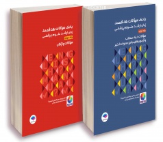 بانک سوالات هدفمند زبان ارشد علوم پزشکی دکتر کیمیا دو جلدی