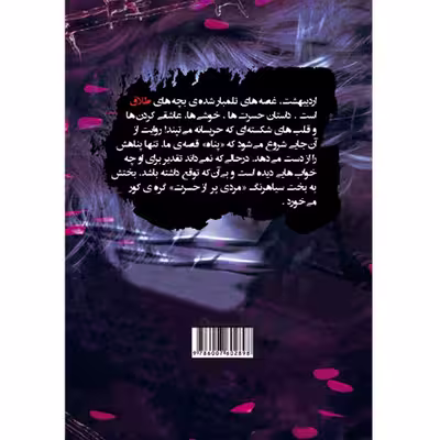 کتاب اردیبهشت اثر غزل سلیمانی انتشارات طلایه