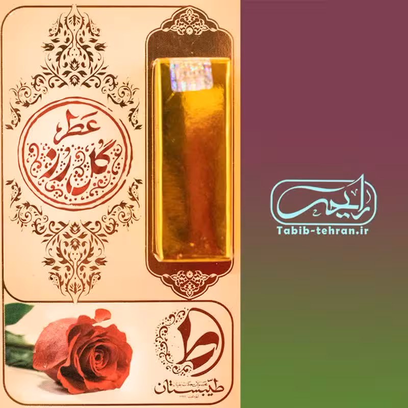 عطر طبیعی گل رز (یک گرمی) محصول شرکت طیبستان