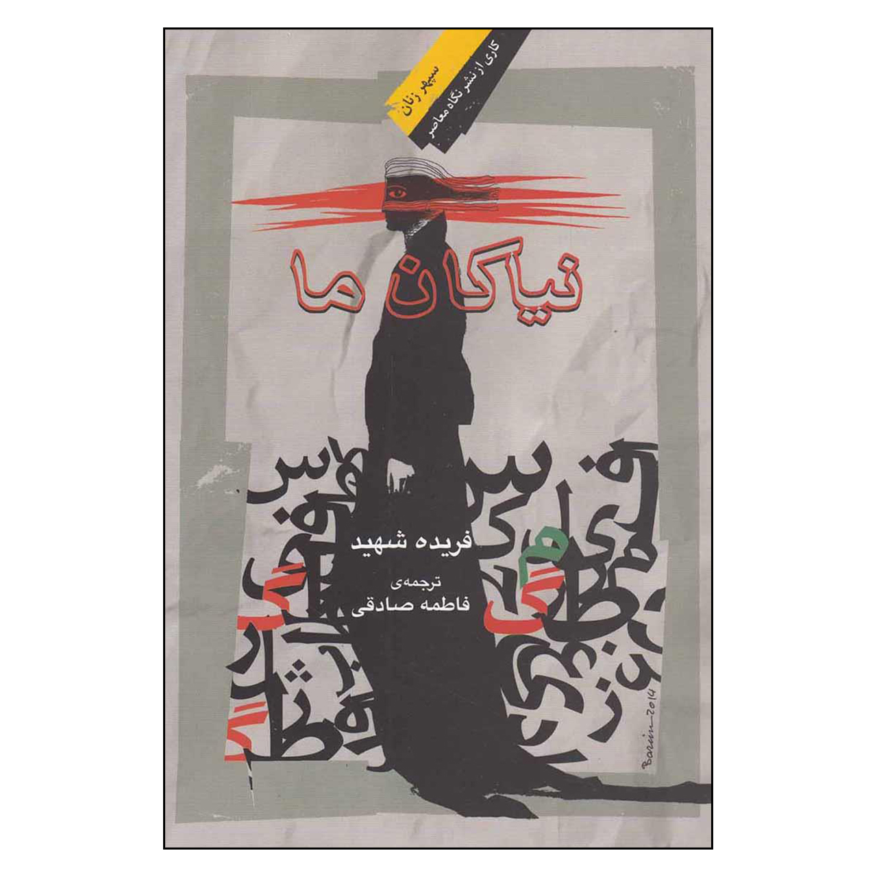 کتاب نياكان ما اثر فريده شهيد نشر نگاه معاصر