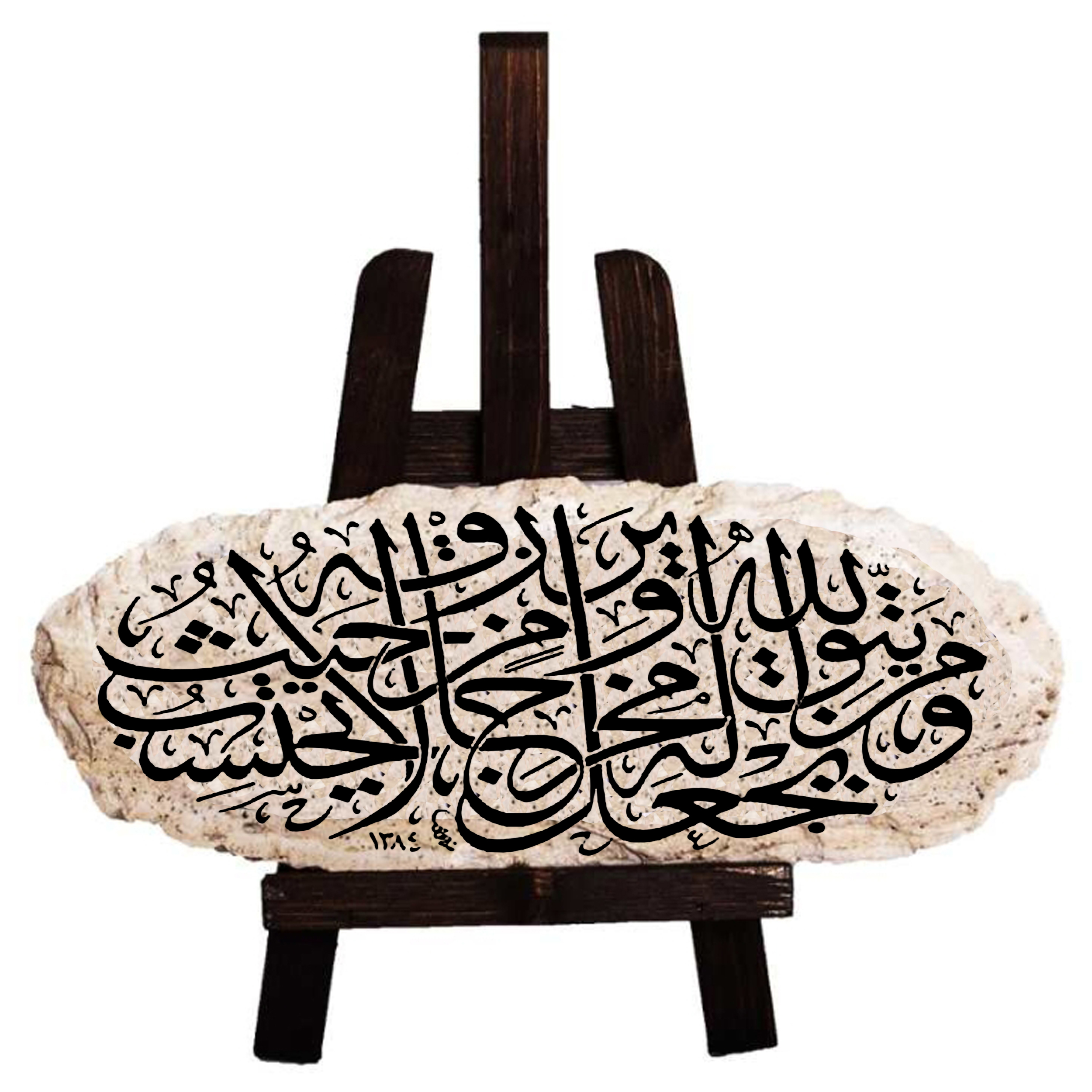 کتیبه دکوری مدل و من یتق الله کد 0079