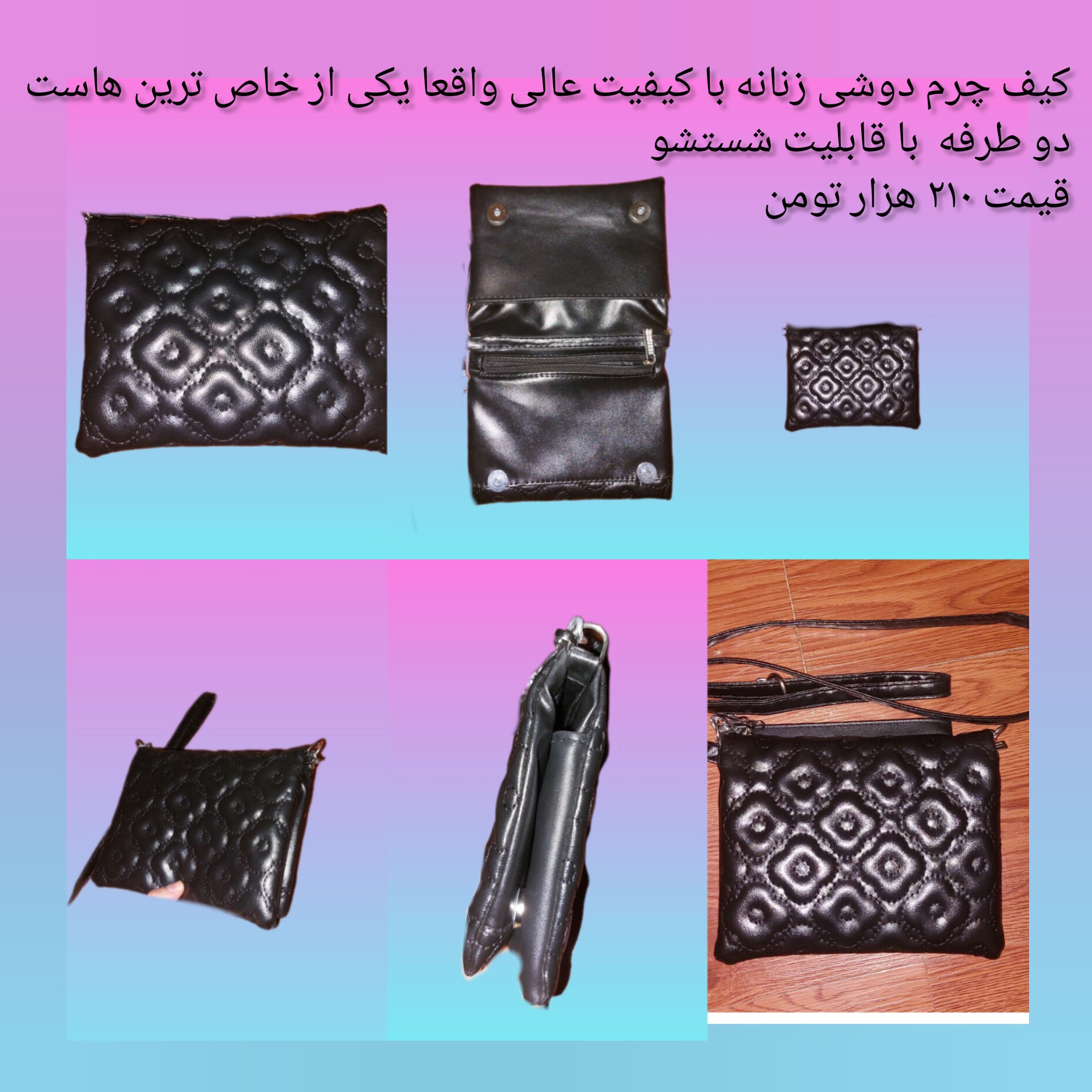 کیف چرم دوشی زنانه شیک و جادار خیلی وسیله توش جا میگیره ظاهر زیبا و کیفیت عالی ای داره رنگ مشکی با قابلیت شستشو