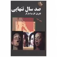 کتاب صد سال تنهایی اثر گابریل گارسیا مارکز