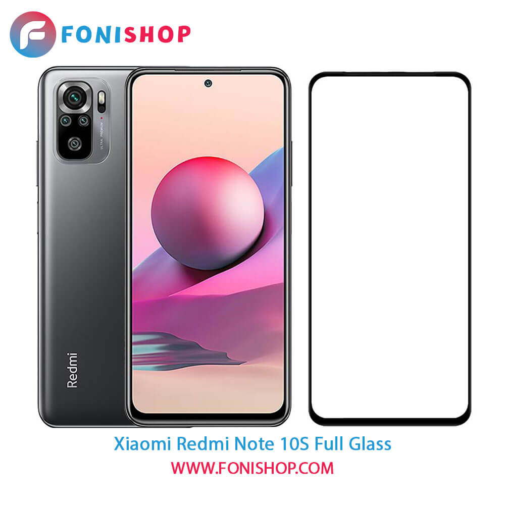 گلس فول تمام صفحه شیائومی Xiaomi Redmi Note 10S