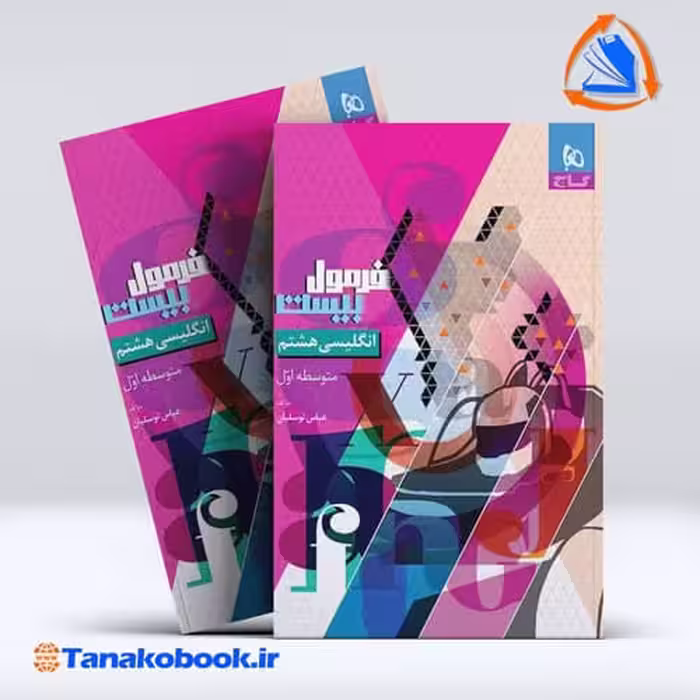 کتاب فرمول بیست زبان هشتم | تاناکوبوک