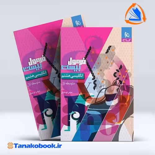 کتاب فرمول بیست زبان هشتم | تاناکوبوک