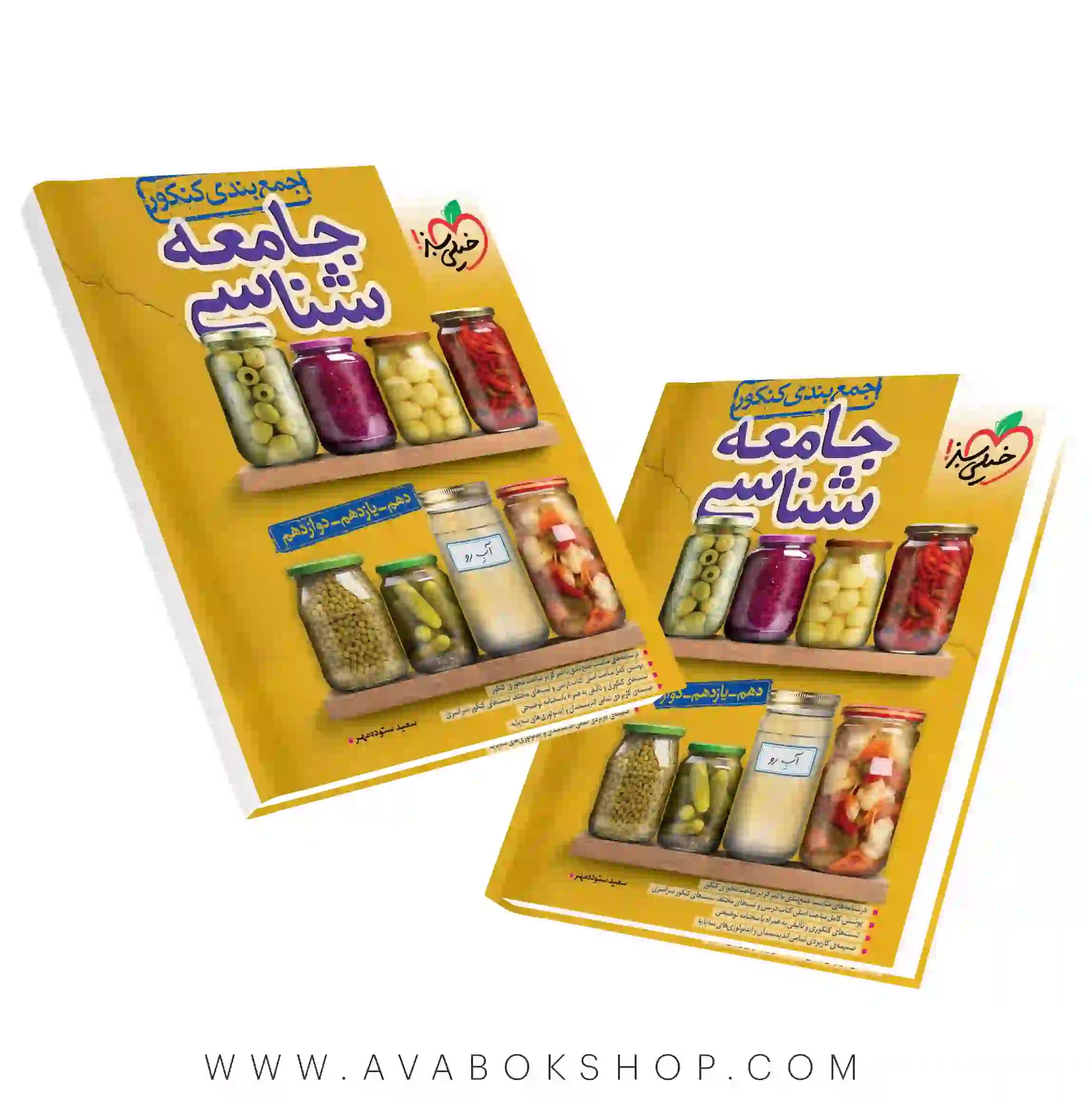 کتاب جمع بندی جامعه شناسی خیلی سبز