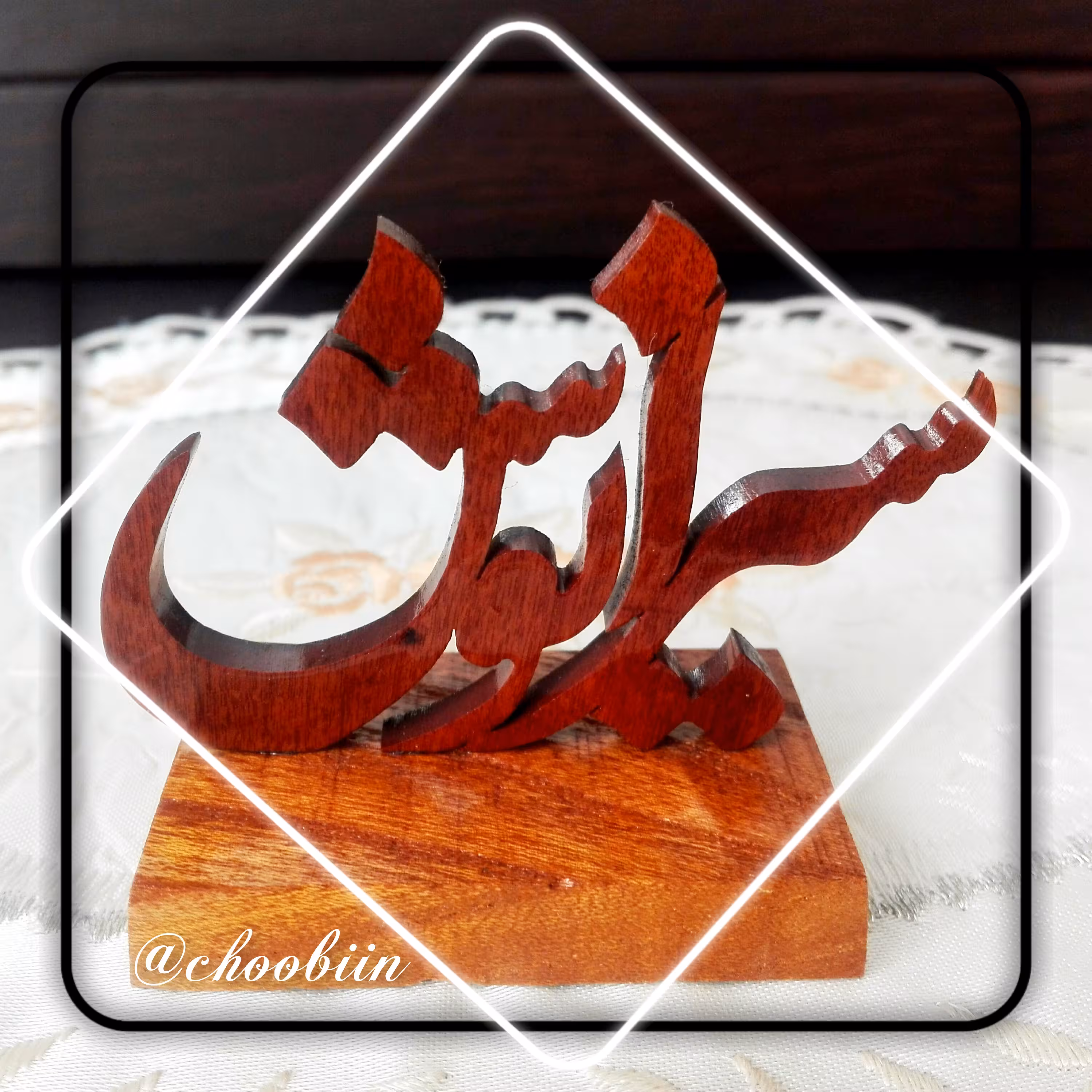 استند رومیزی چوبی اسم سیرانوش، اسم سیرانوش،  رومیزی، استند، اسم چوبی، سیرانوش