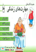 قیمت و خرید کتاب مجموعه کتاب مهارت های زندگی10 | ایده بوک