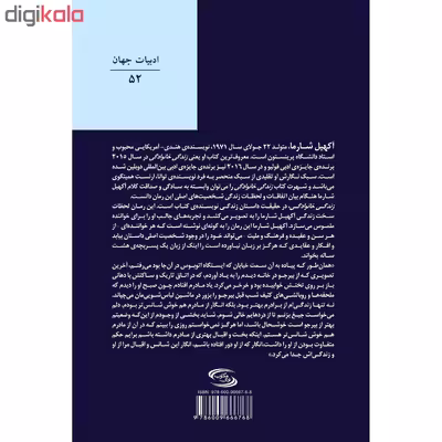 کتاب زندگی خانوادگی اثر آکهیل شارما انتشارات نوای مکتوب