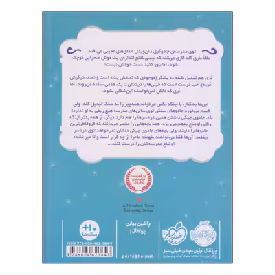 کتاب جادوی چپکی اثر جمعی از نویسندگان انتشارات پرتقال جلد 2