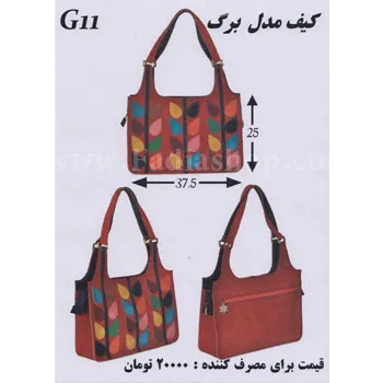 الگو کیف مدل برگی g11