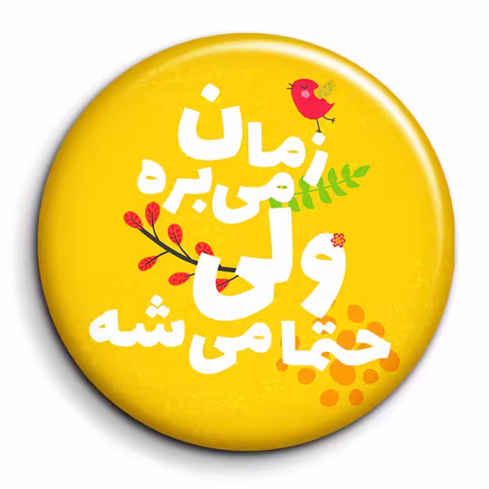 پیکسل گالری باجو طرح جملات انگیزشی فارسی کد 35