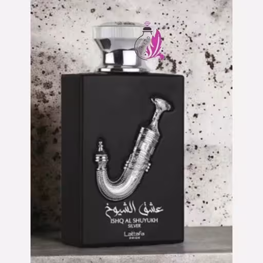 ادکلن عشق الشیوخ نقره ایی لطافهISHQ AL SHUYUKH SILV