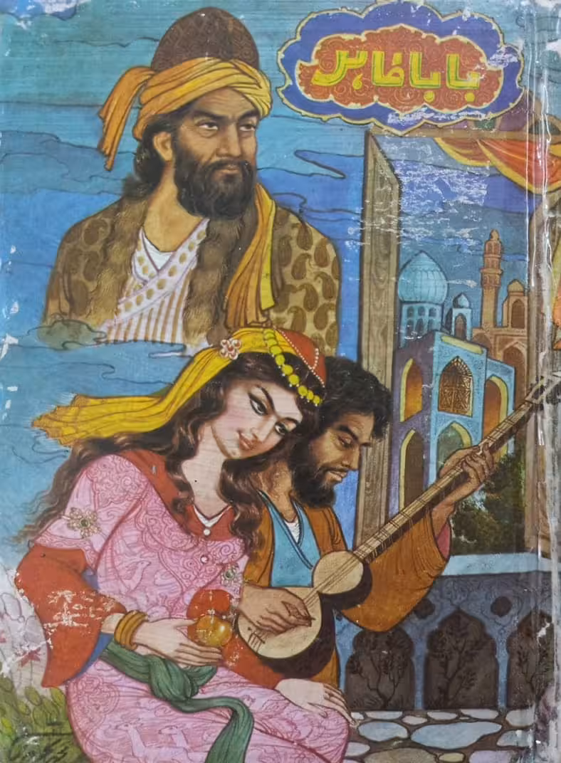 رباعیات باباطاهر