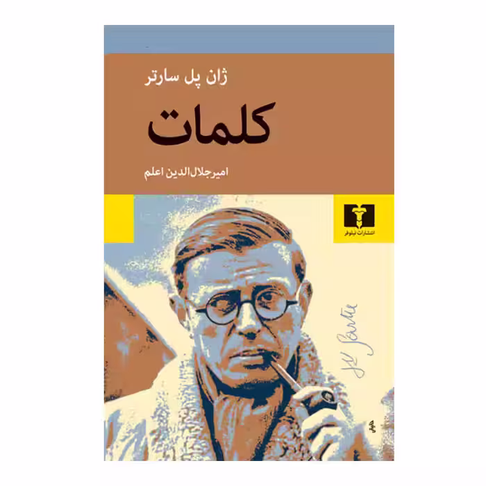 کتاب کلمات اثر ژان پل سارتر