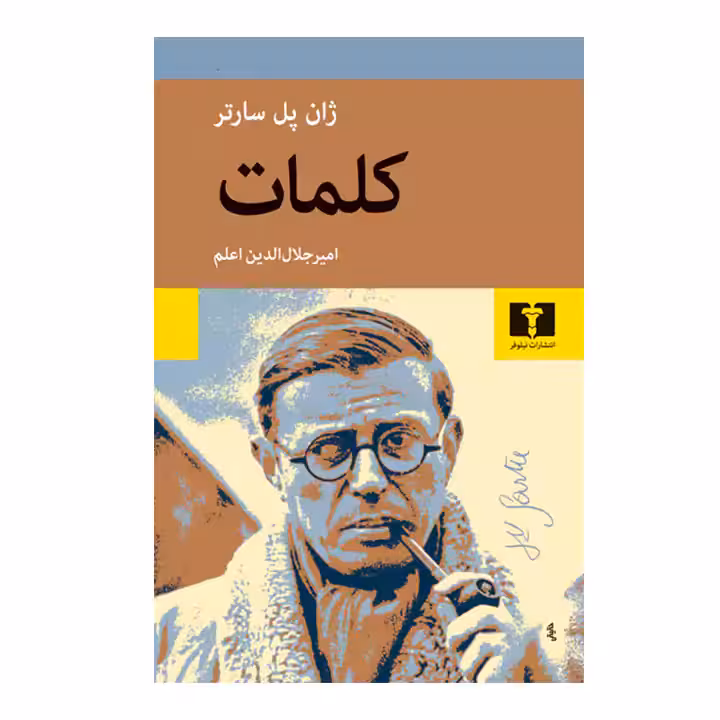 کتاب کلمات اثر ژان پل سارتر