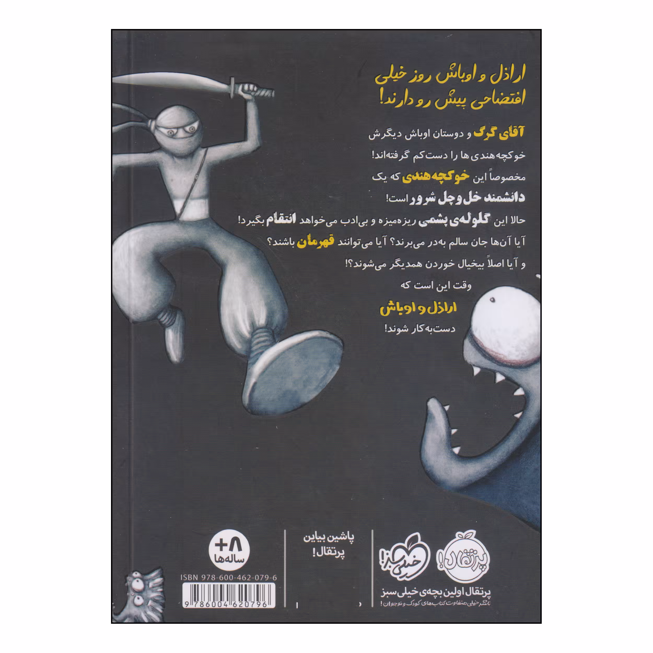 کتاب اراذل و اوباش گوگولی‌ها انتقام می‌گیرند اثر آرن بلیبی انتشارات پرتقال