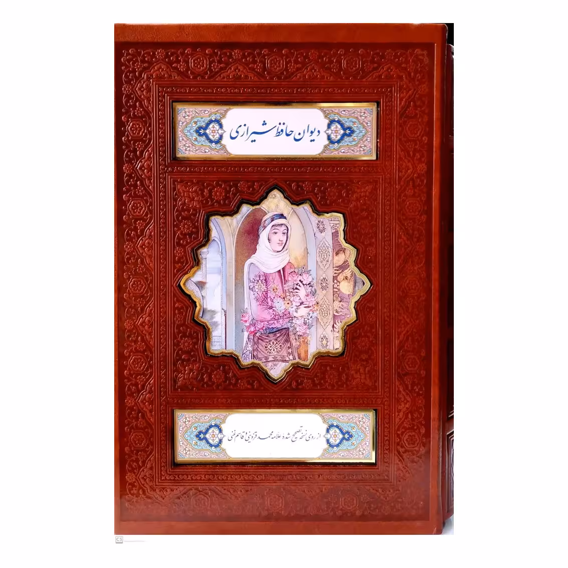 کتاب دیوان حافظ شیرازی همراه با متن کامل انتشارات پیام عدالت