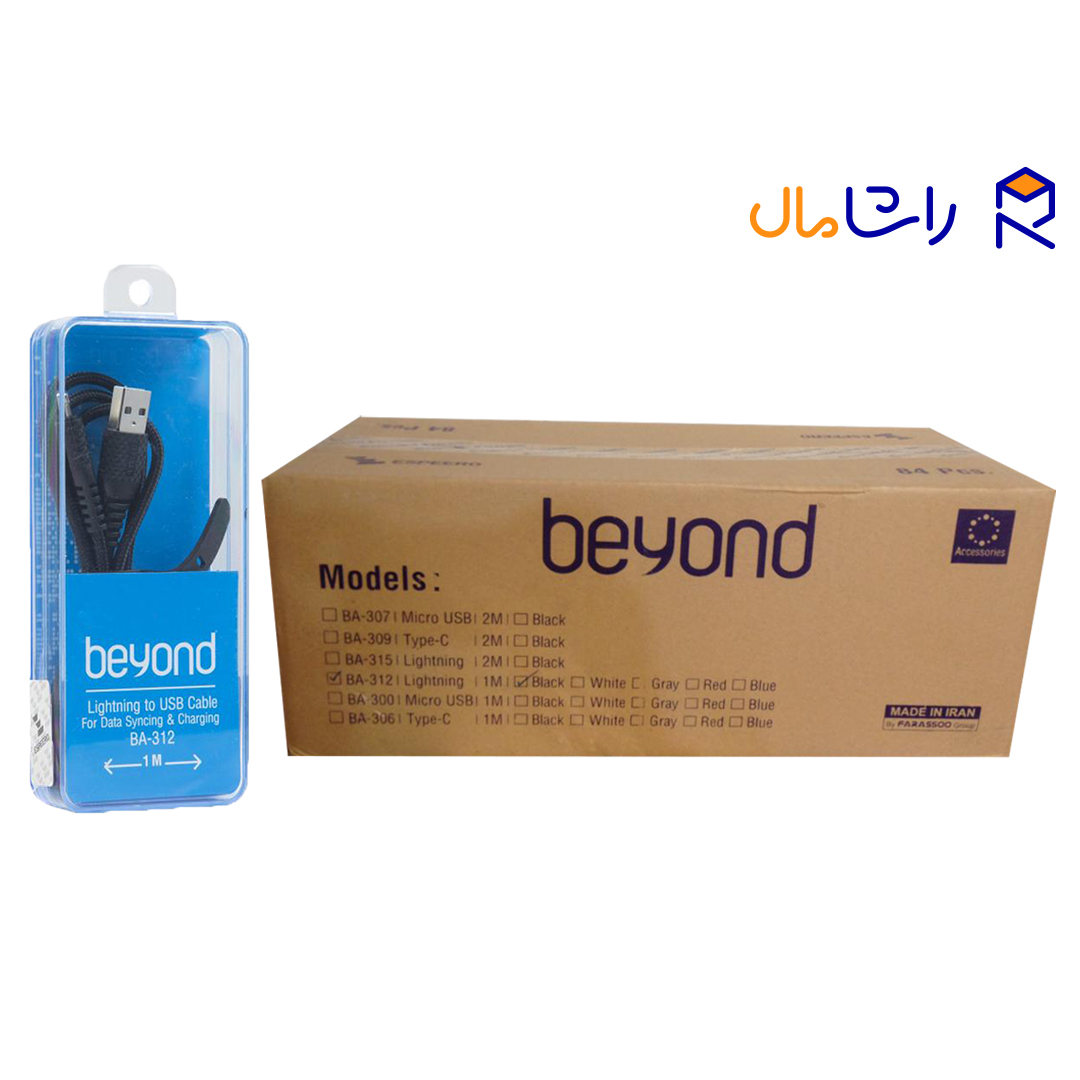 کارتن کابل شارژ آیفون و آیپد بیاند مدل USB-A to Lightning | BA-312 تعداد 84 عدد
