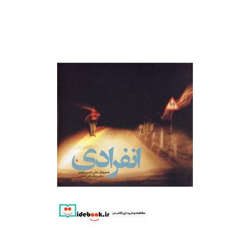 کتاب انفرادی