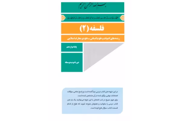 کتاب هایلایت فلسفه پایه : دوازدهم انتشارات گاج رشته : #انسانی - کتابخانه مجازی واتیکان