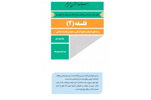 کتاب هایلایت فلسفه پایه : دوازدهم انتشارات گاج رشته : #انسانی - کتابخانه مجازی واتیکان