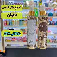 بادی اِسپلش زنانه دخترونه آیپلاس بانوان اسپری بدن 