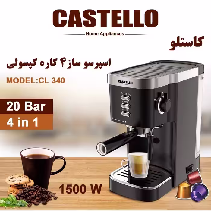 اسپرسو ساز  20 بار4 کاره کاستلو مدل CL340 با ارسال رایگان