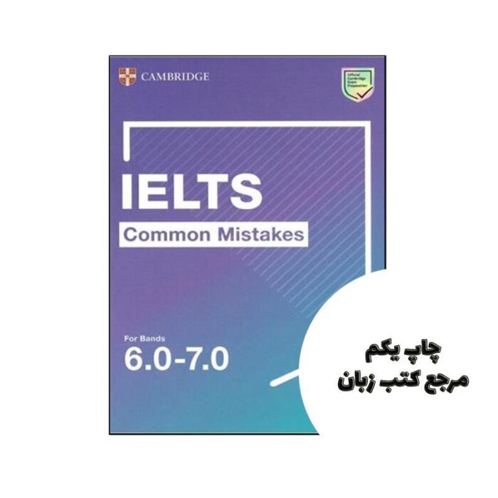 IELTS Common Mistakes for Bands 6.0-7.0 نویسنده Julie Moore