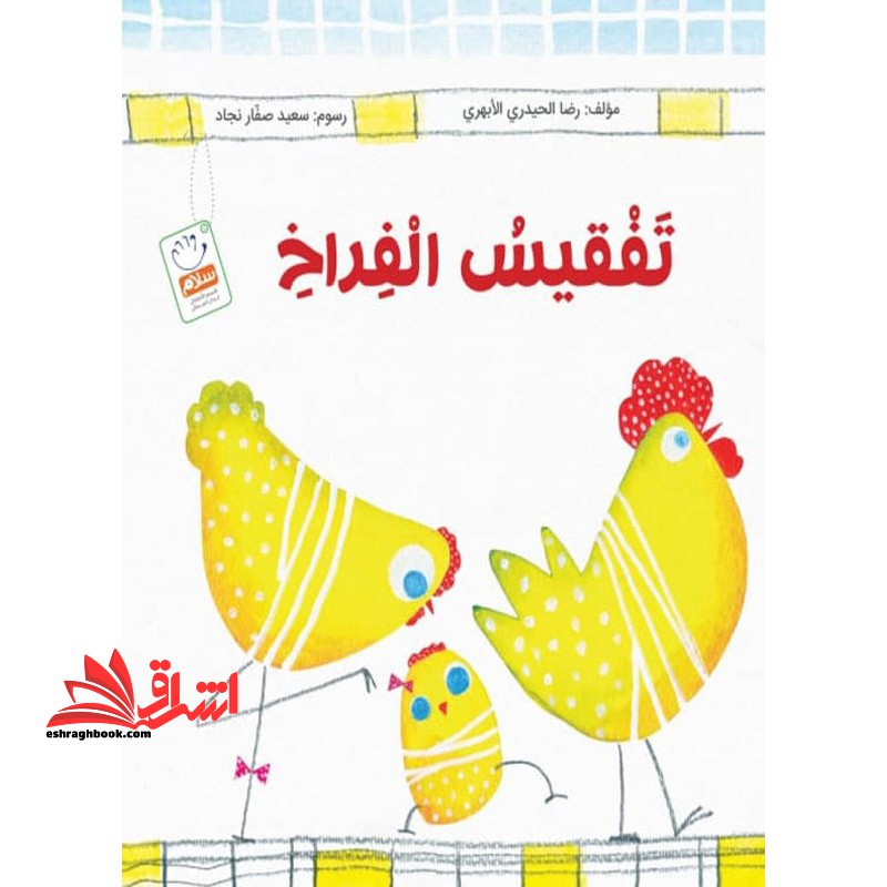 صحیفه ی سجادیه به همراه متن عربی - فروشگاه کتاب اشراق