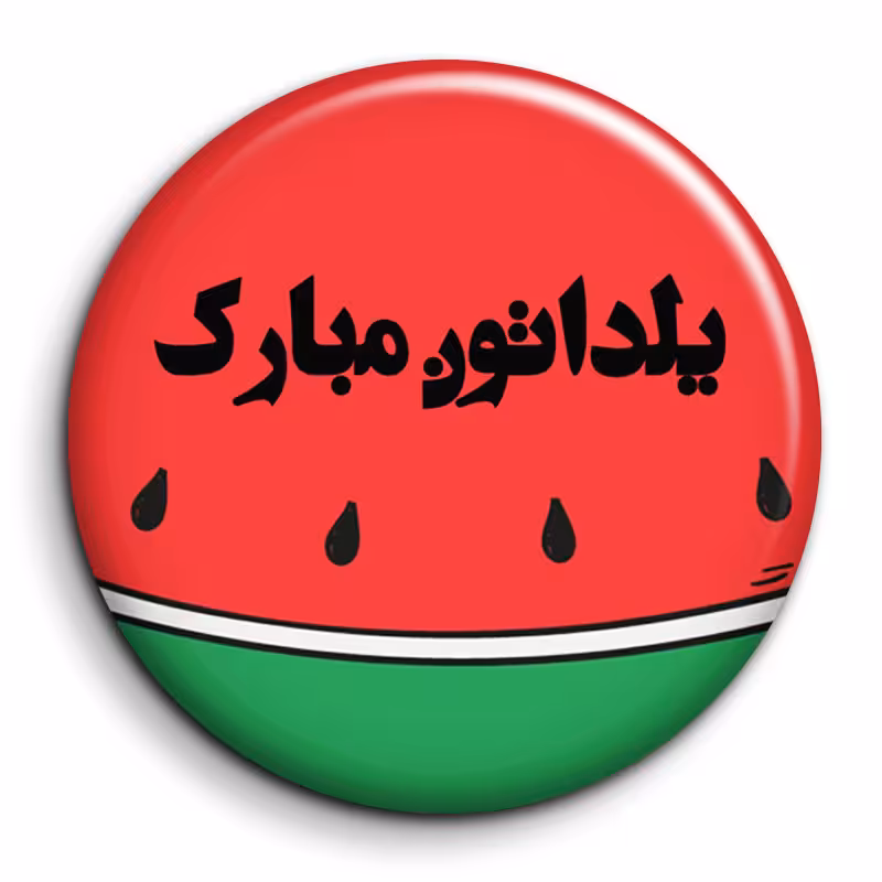 پیکسل گالری باجو طرح یلدا کد 185