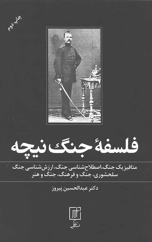 فلسفه جنگ نیچه