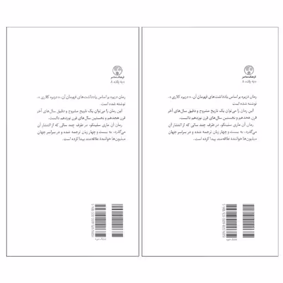 کتاب دزیره اثر آن ماری سلینکو نشر فرهنگ معاصر 2 جلدی