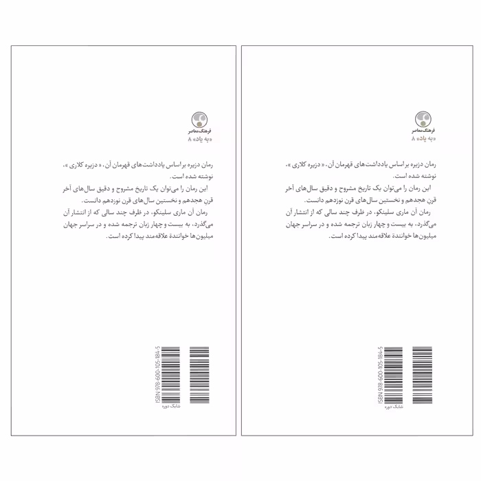 کتاب دزیره اثر آن ماری سلینکو نشر فرهنگ معاصر 2 جلدی