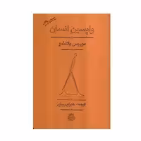 کتاب واپسین انسان اثر موریس بلانشو