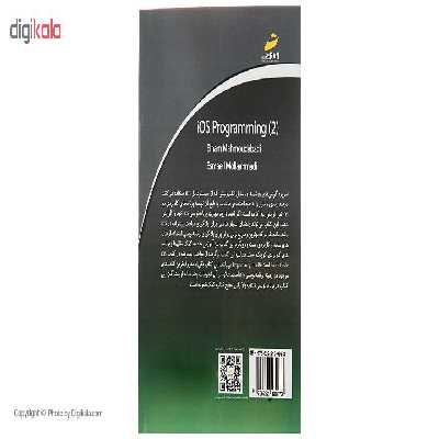 کتاب آموزش جامع برنامه نویسی iOS پیشرفته اثر الهام محمودآبادی و اسماعیل ملا احمدی انتشارات دیباگران تهران