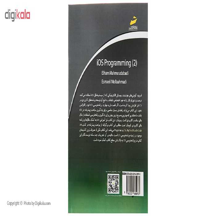 کتاب آموزش جامع برنامه نویسی iOS پیشرفته اثر الهام محمودآبادی و اسماعیل ملا احمدی انتشارات دیباگران تهران