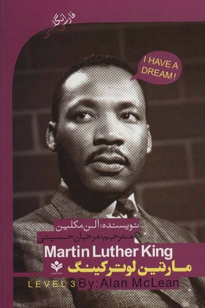 مارتین لوترکینگ (MARTIN LUTHER KING)
