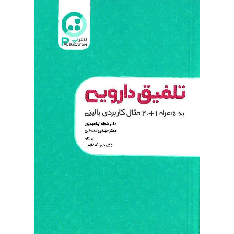 تلفیق دارویی