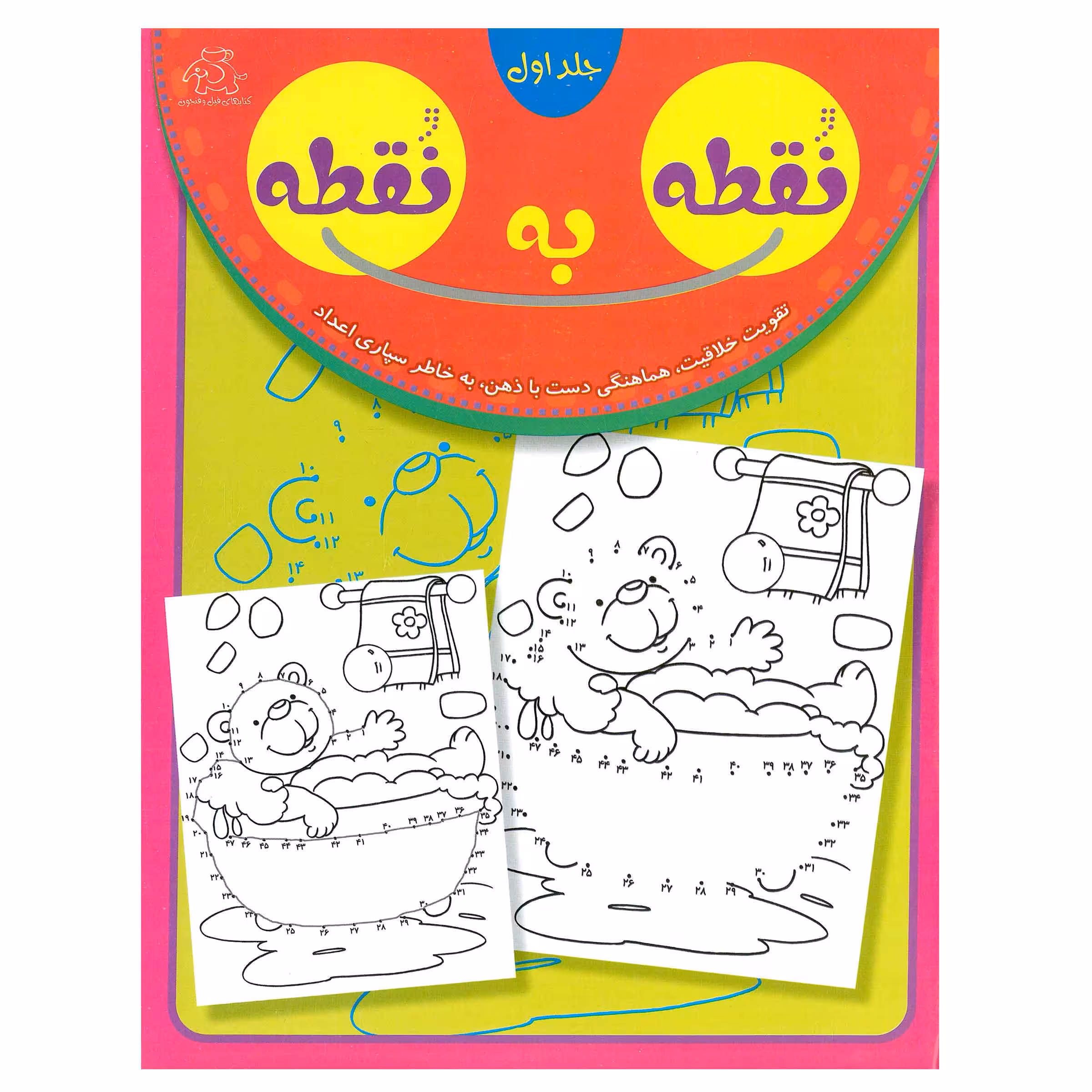کتاب نقطه به نقطه 1 اثر قاسم عبدالهی
 انتشارات عارف کامل