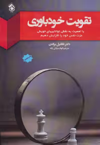 تقویت خودباوری نشر پل