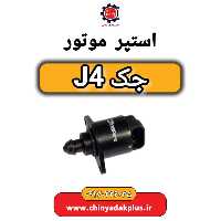 استپر موتور جک J4