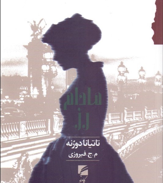 مادام رز