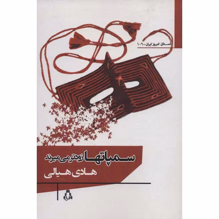 سمپاتها زودتر می میرند