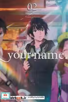 قیمت و خرید کتاب مجموعه مانگا your name 2 | ایده بوک