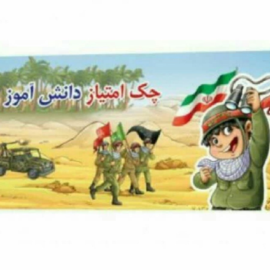 چک امتیاز دانش آموز غزال