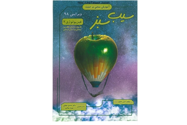 فیزیولوژی 2 🔬 - کتابخانه مجازی واتیکان