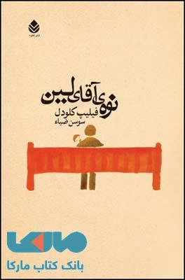 نوه ی آقای لین نشر قطره