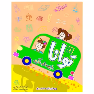 کتاب بازی های فکری توانا 4 اثر براون واتسون انتشارات عارف کامل